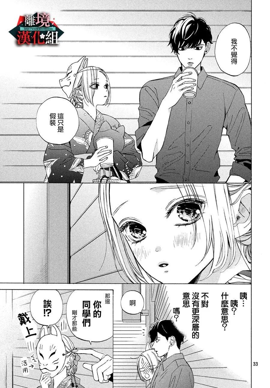 第10话 盛夏和昨晚的梦