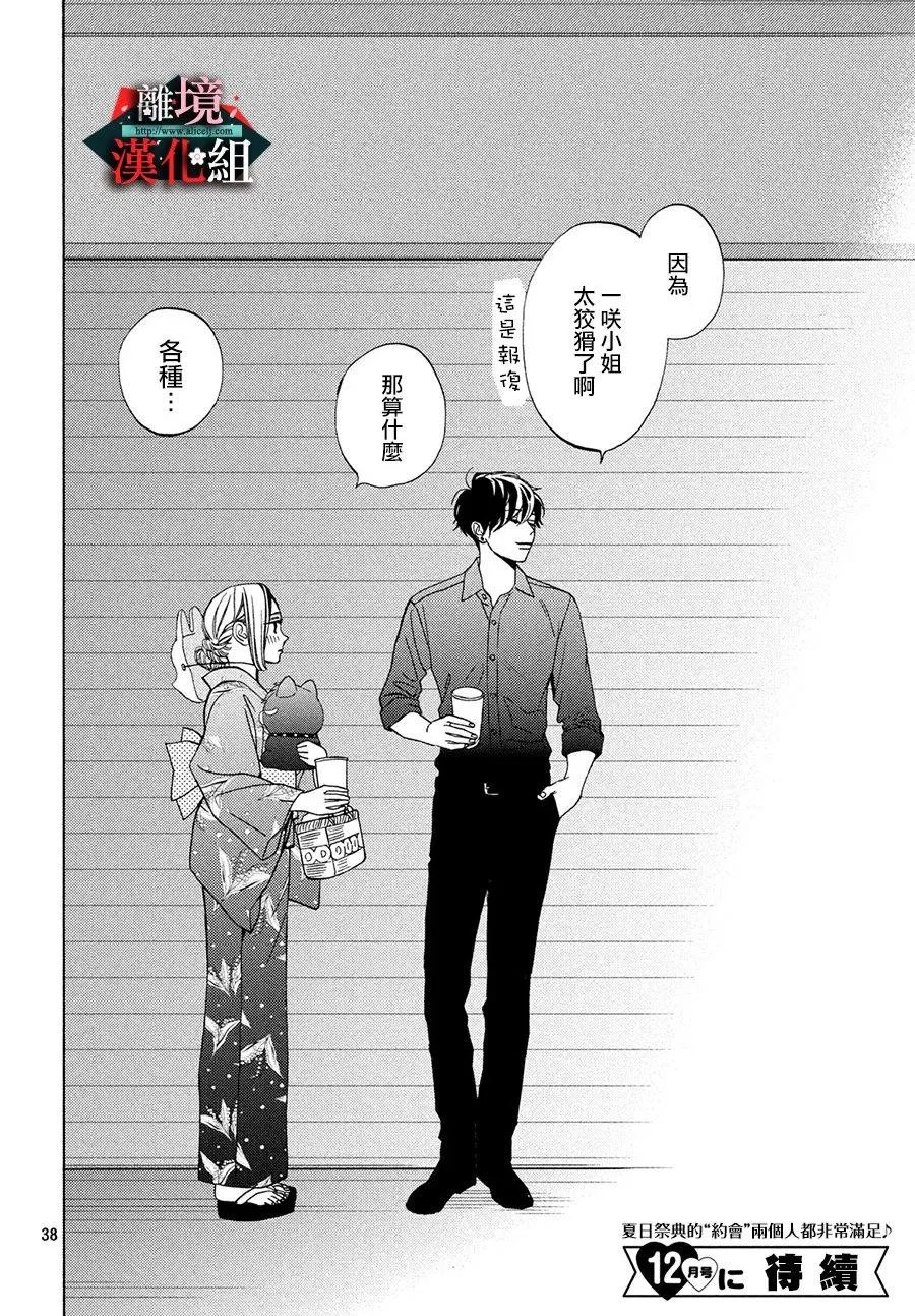 第10话 盛夏和昨晚的梦