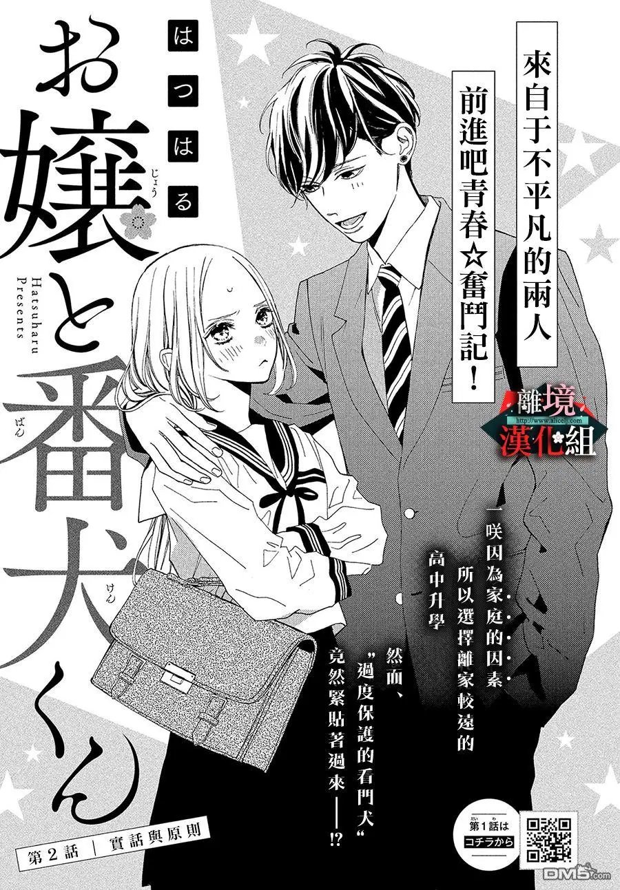 第2话 实话与原则