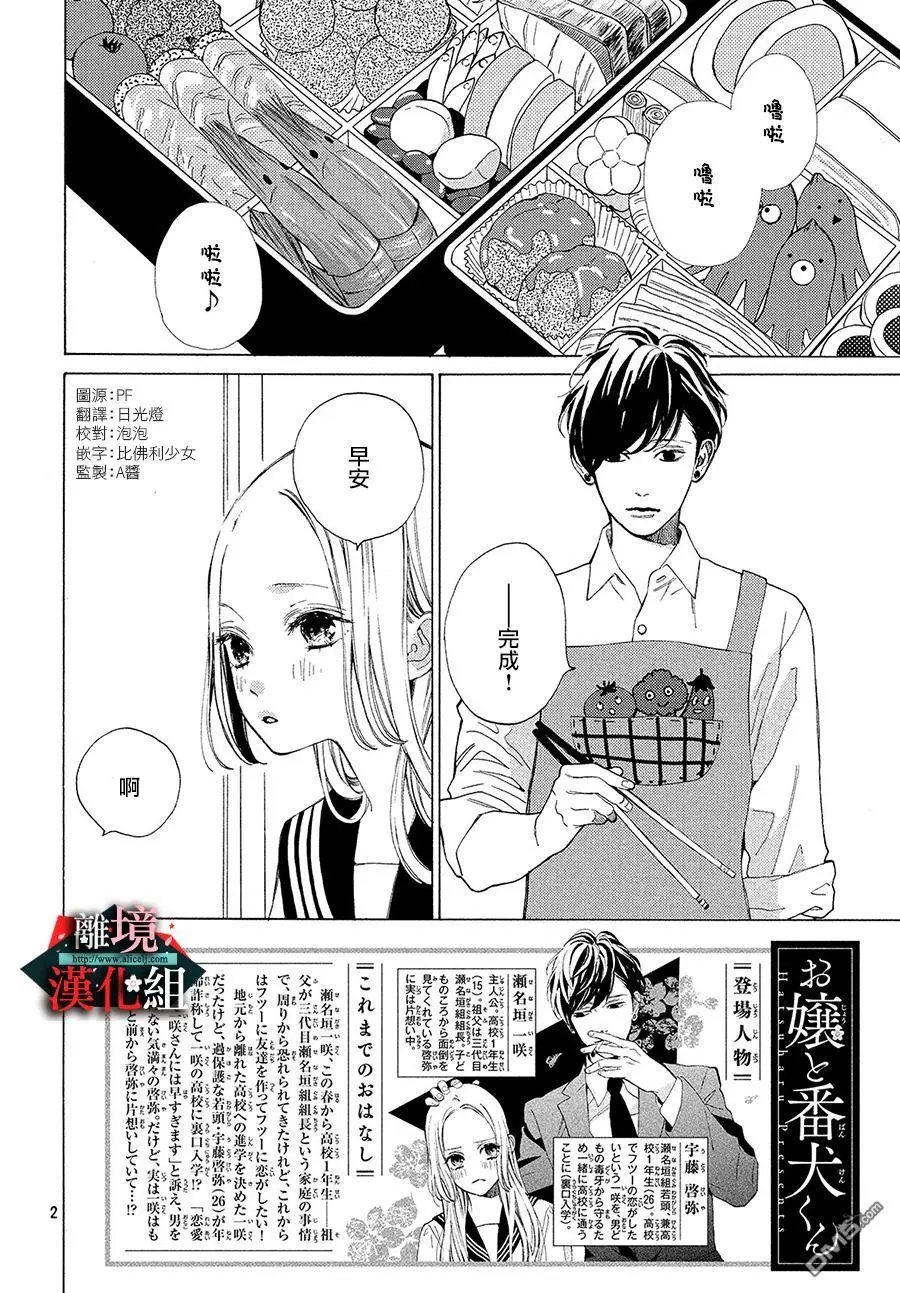 第2话 实话与原则
