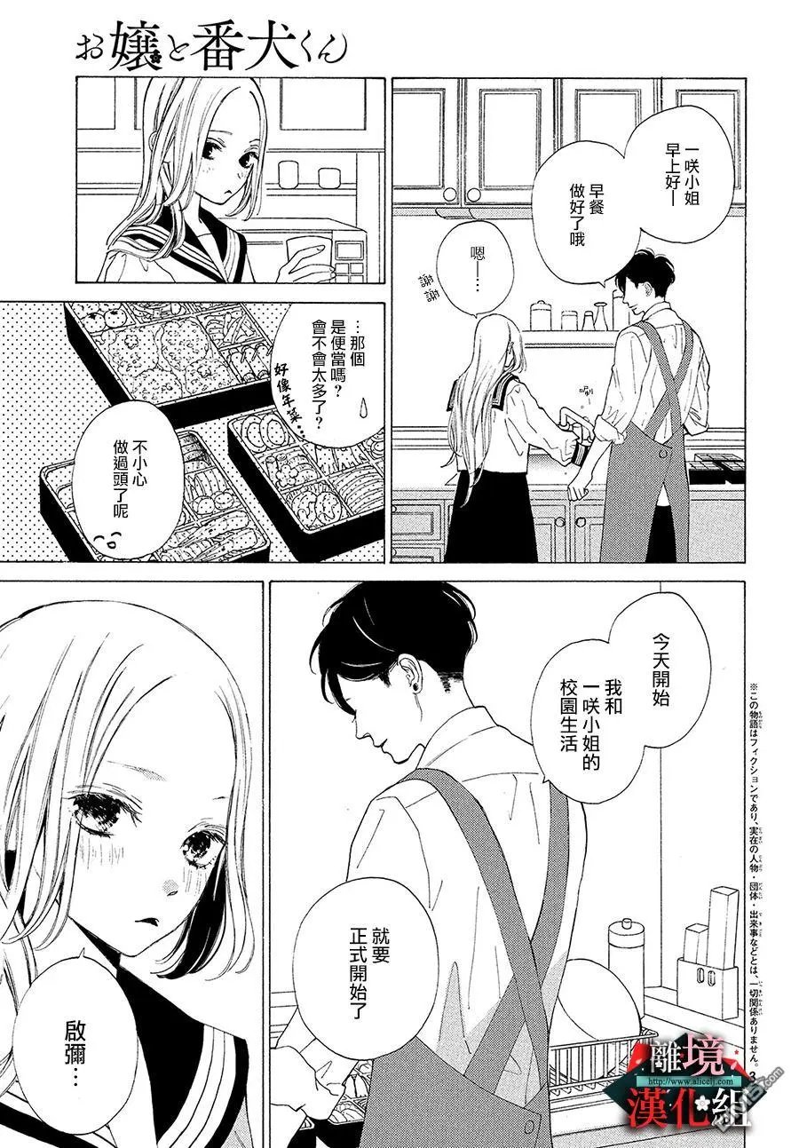 第2话 实话与原则
