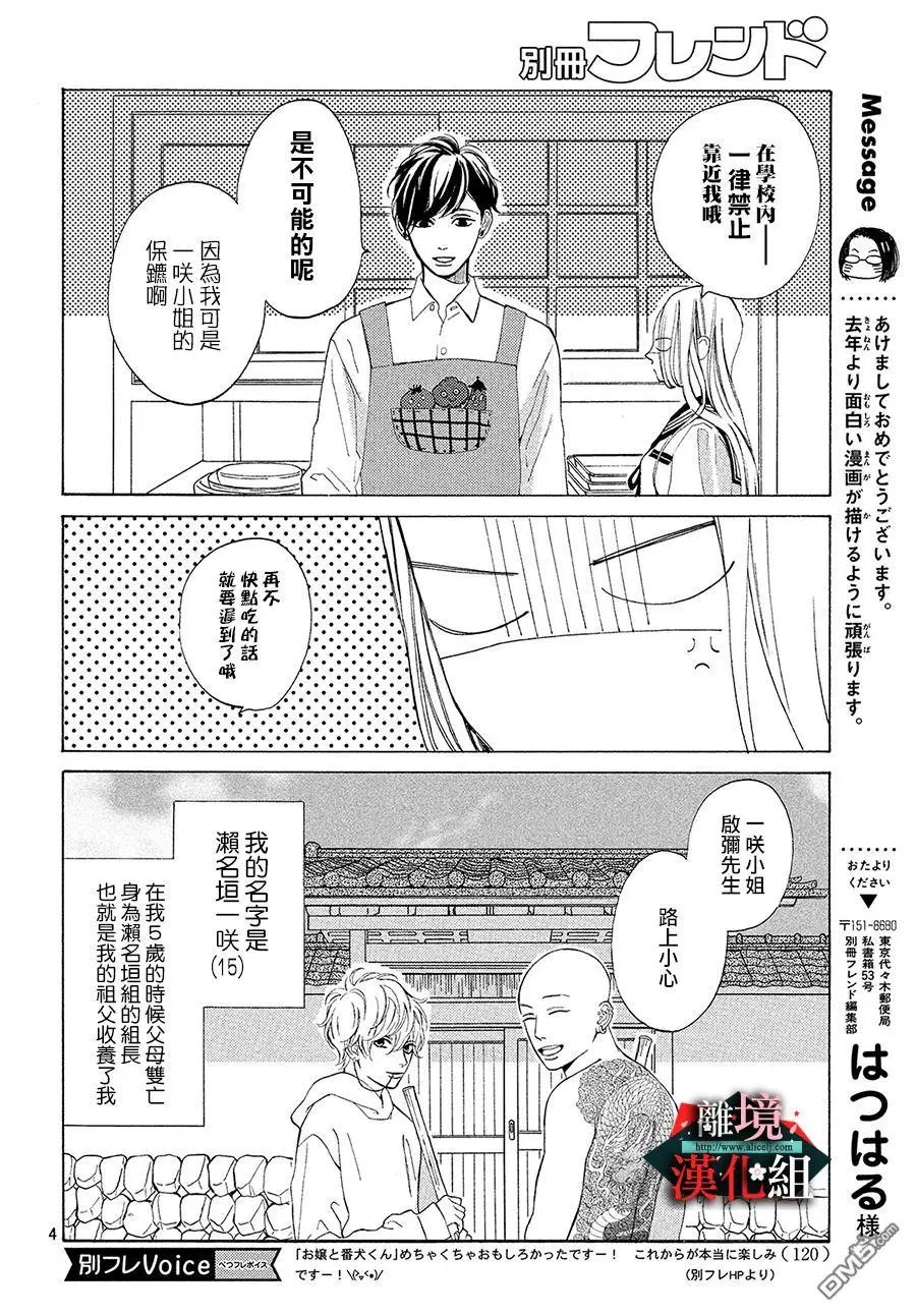 第2话 实话与原则