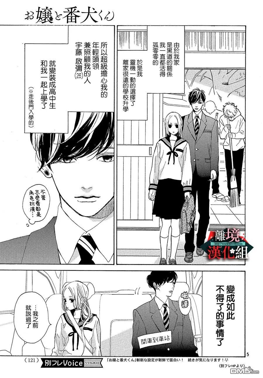 第2话 实话与原则