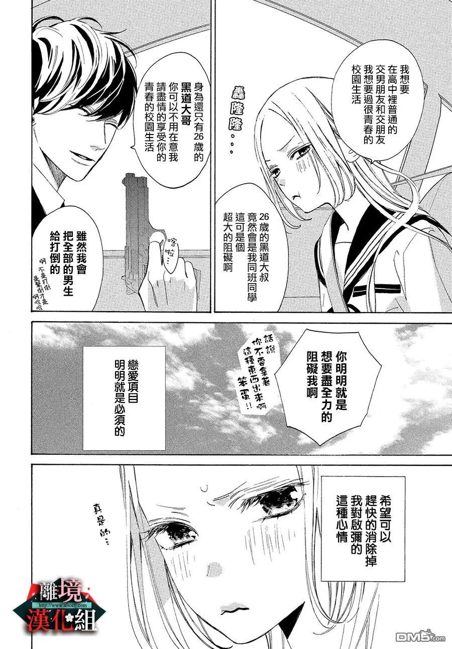 第2话 实话与原则