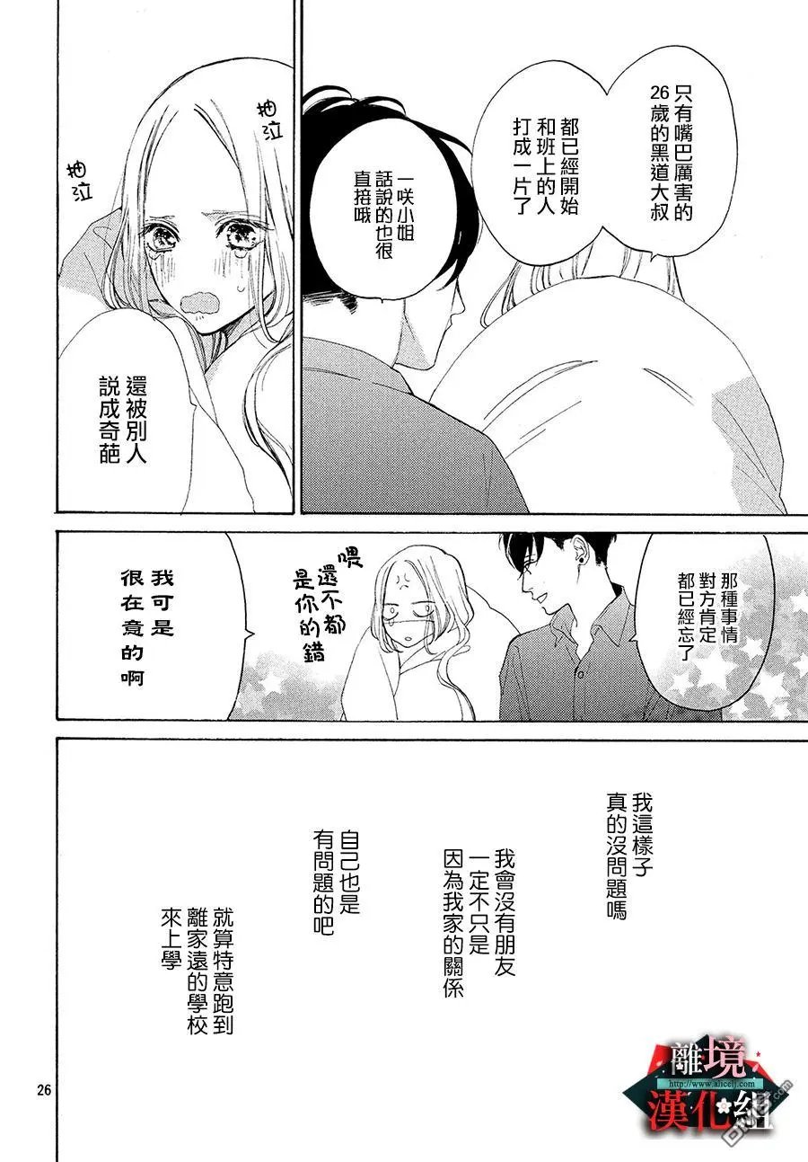 第2话 实话与原则