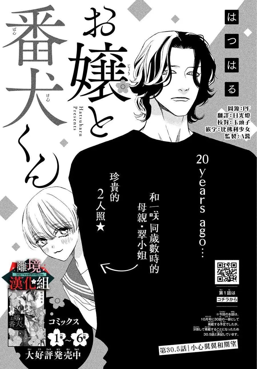 第30.5话