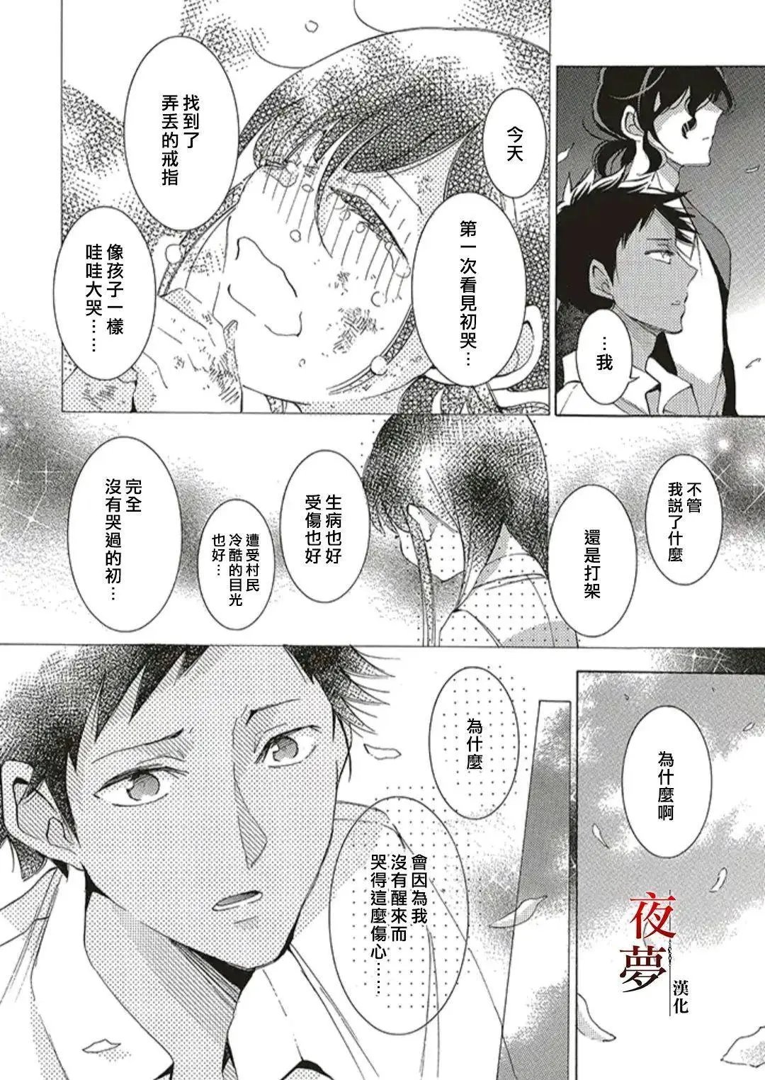 第49.3话