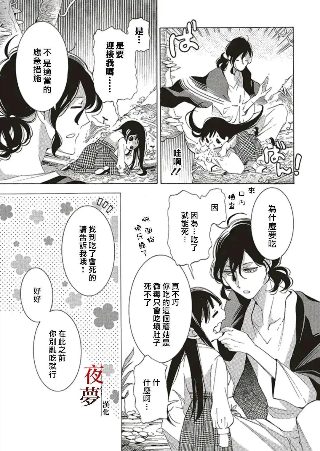 第50.5话
