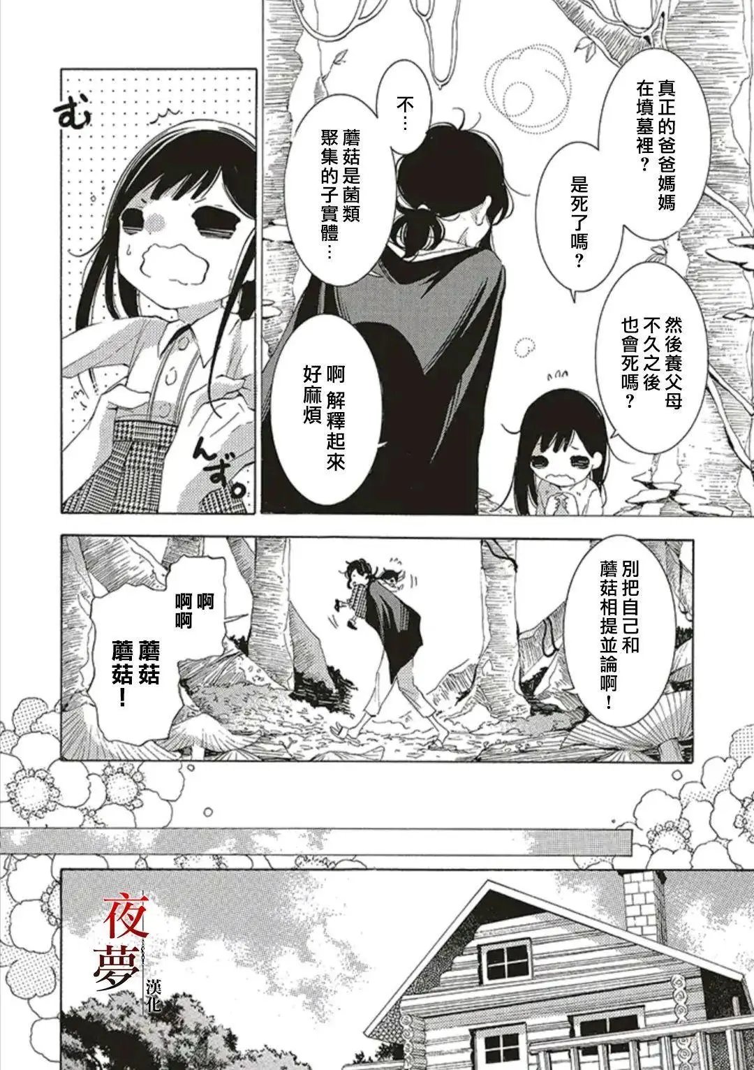 第50.5话