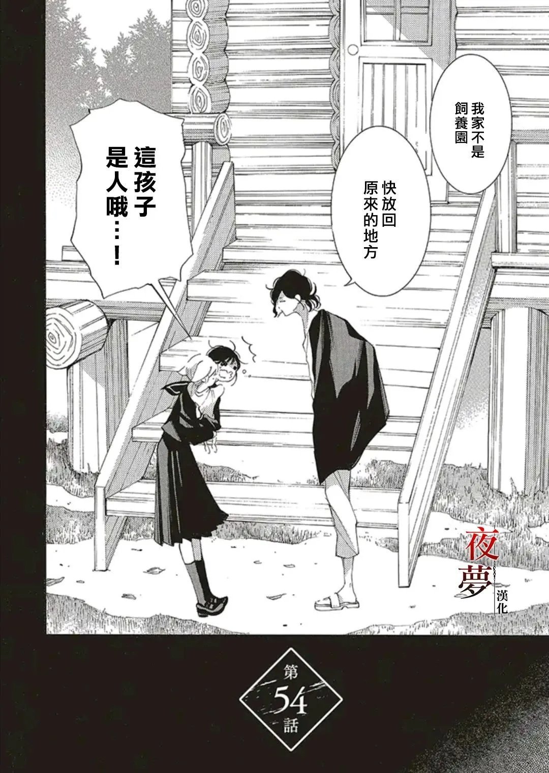 第54话