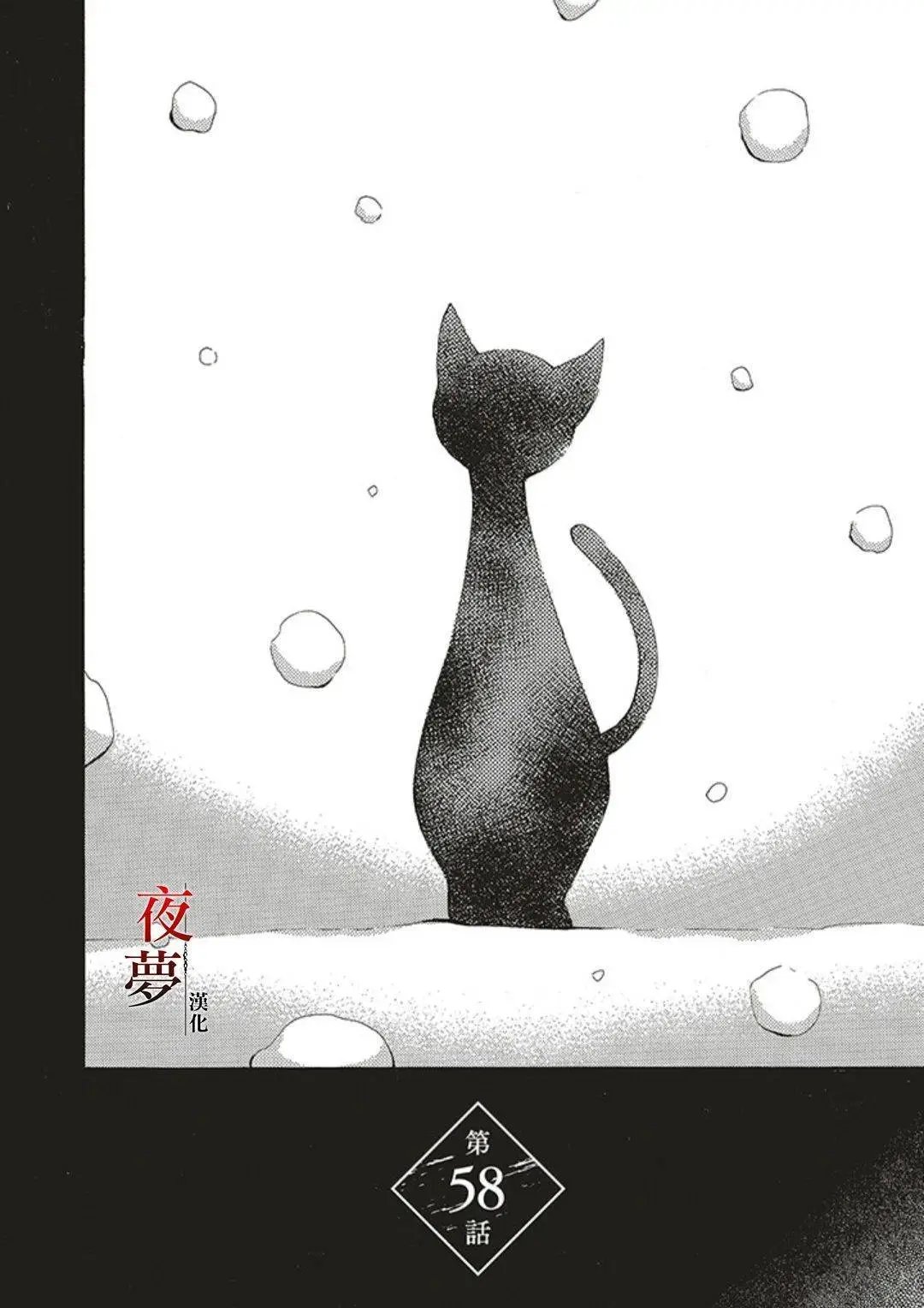 第58话（1）