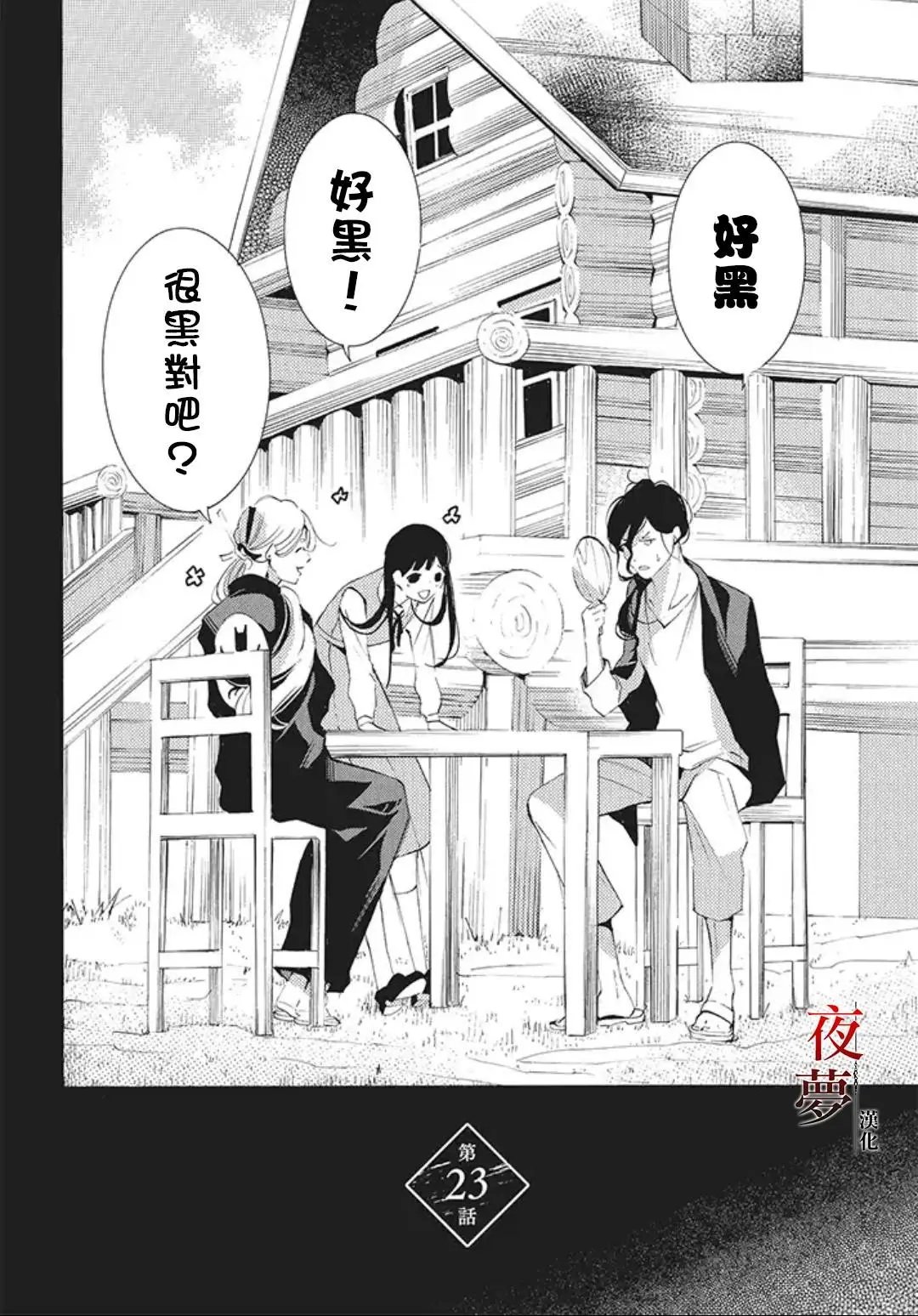 第23.1话