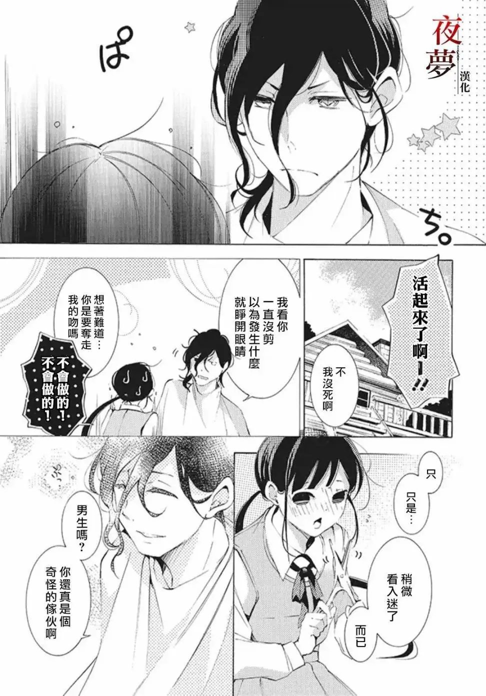 第23.2话