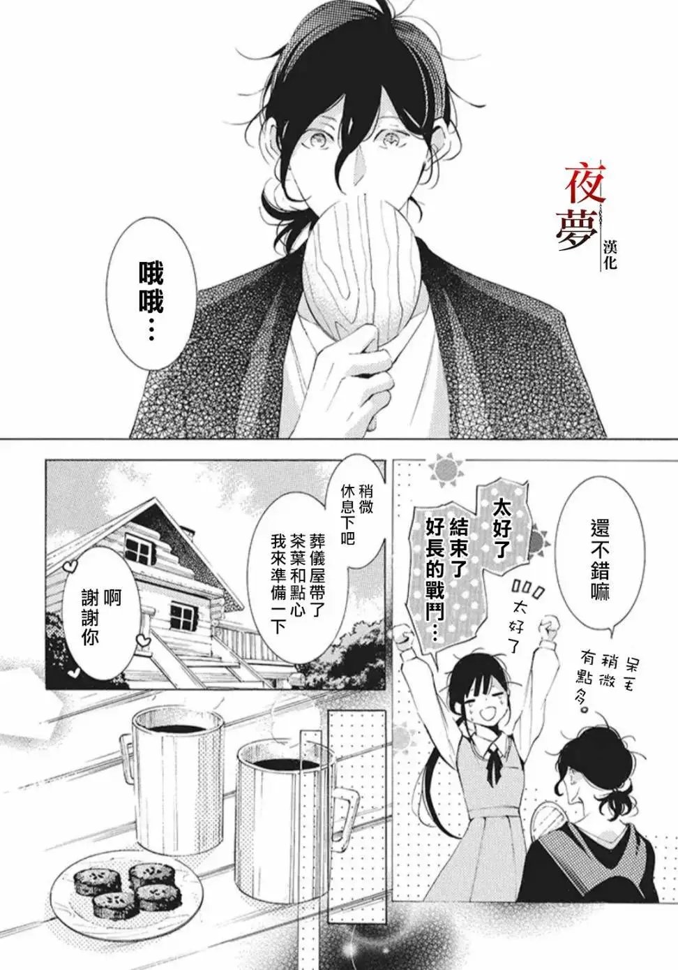 第23.2话