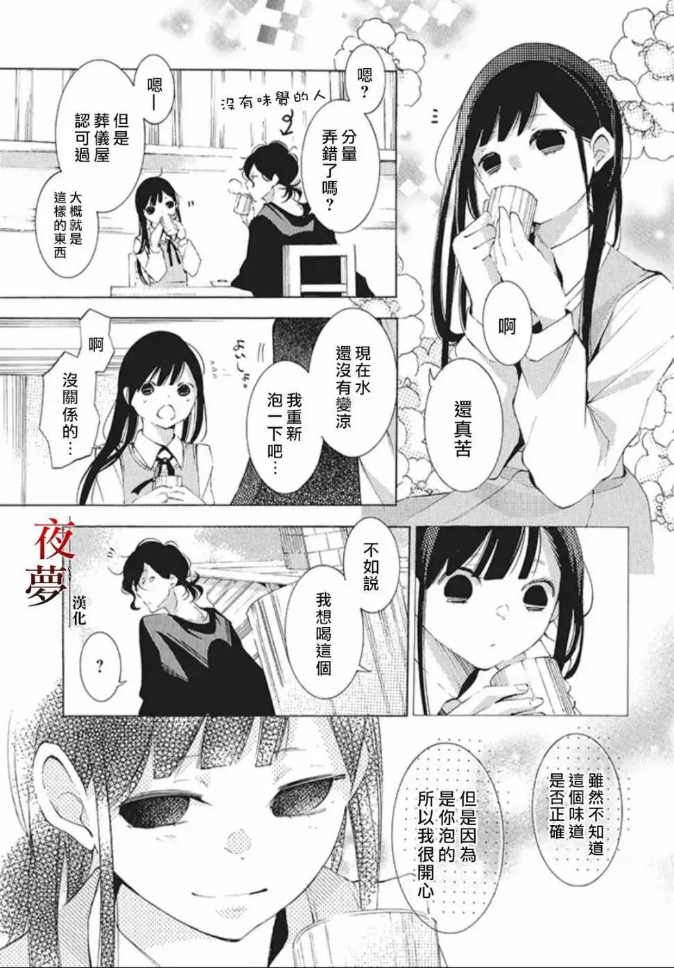 第23.2话
