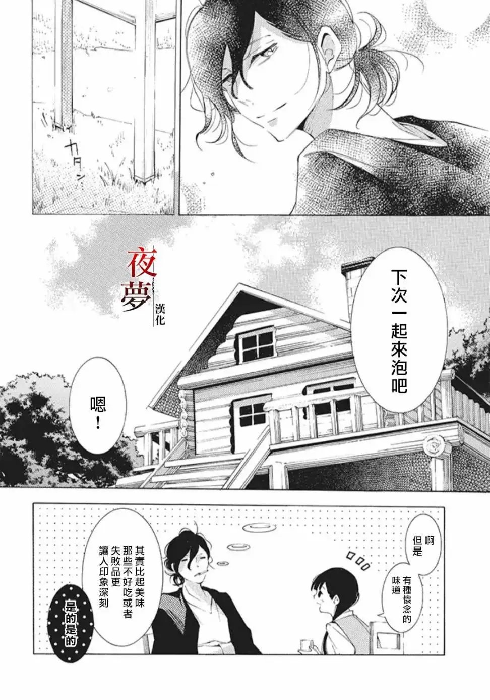 第23.2话