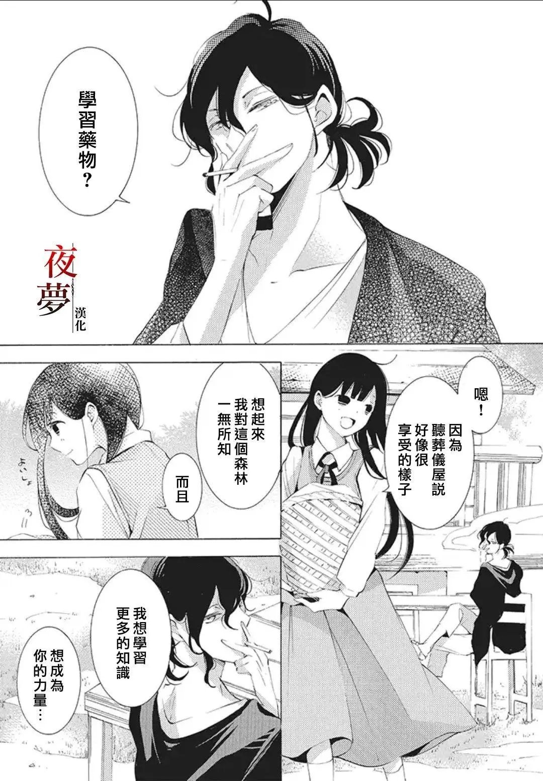 第24.2话