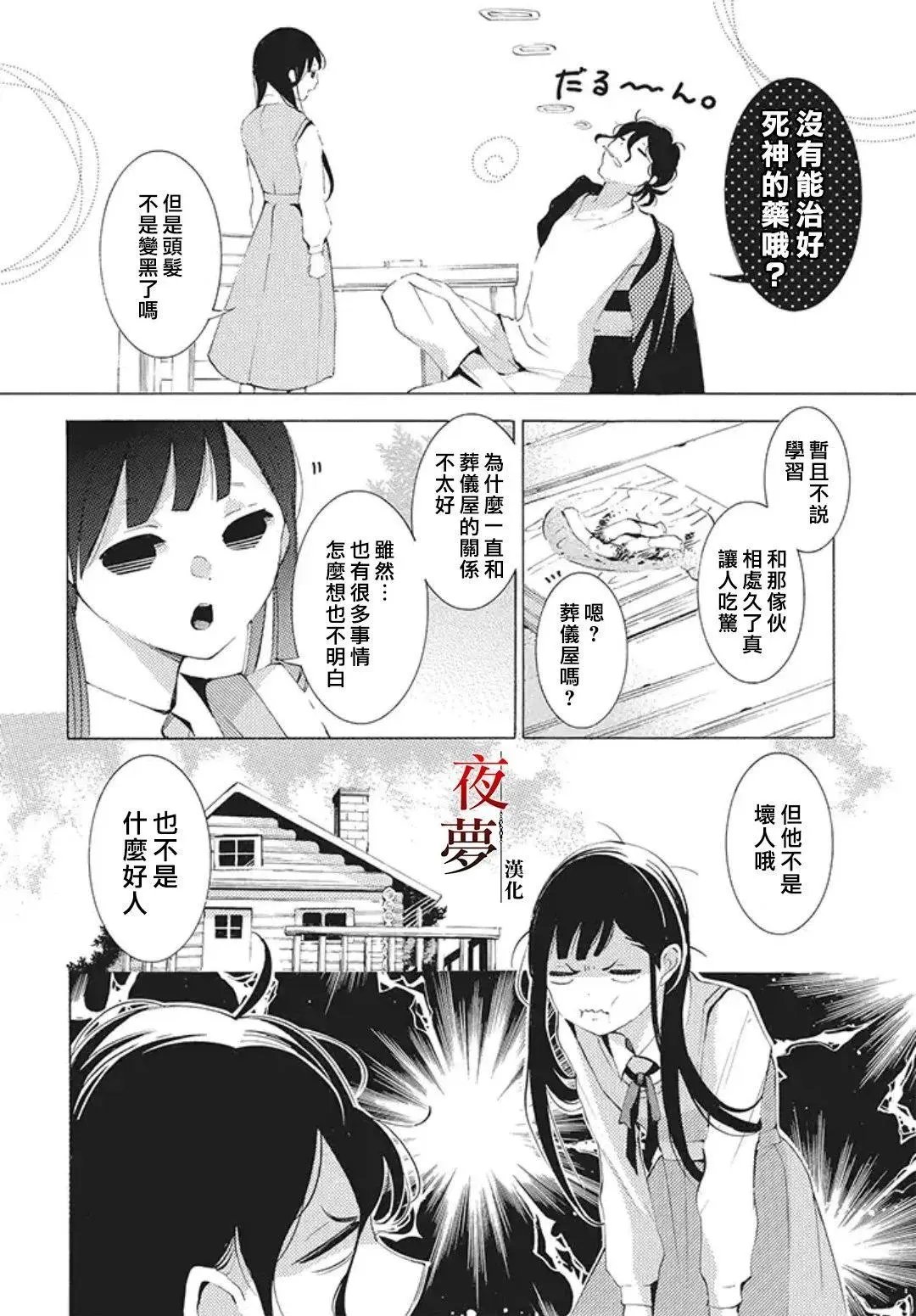 第24.2话
