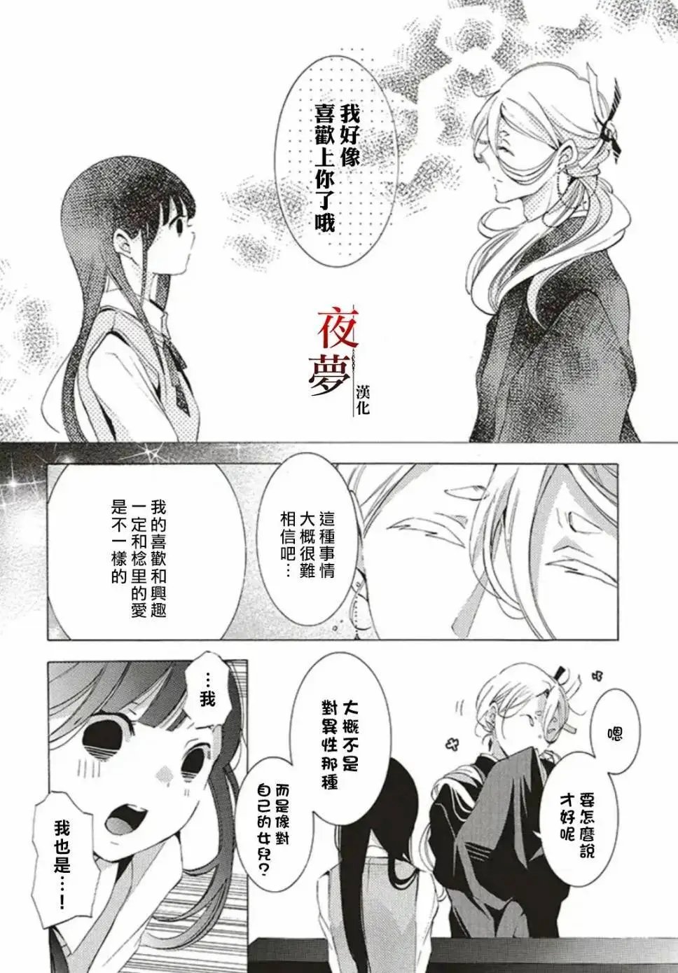 第29.3话
