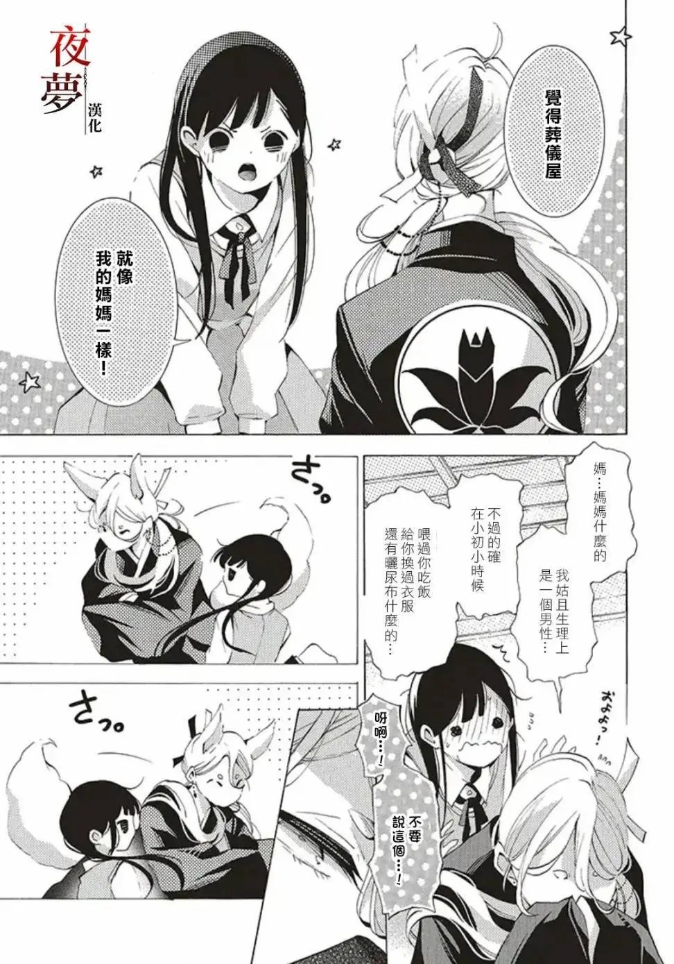 第29.3话
