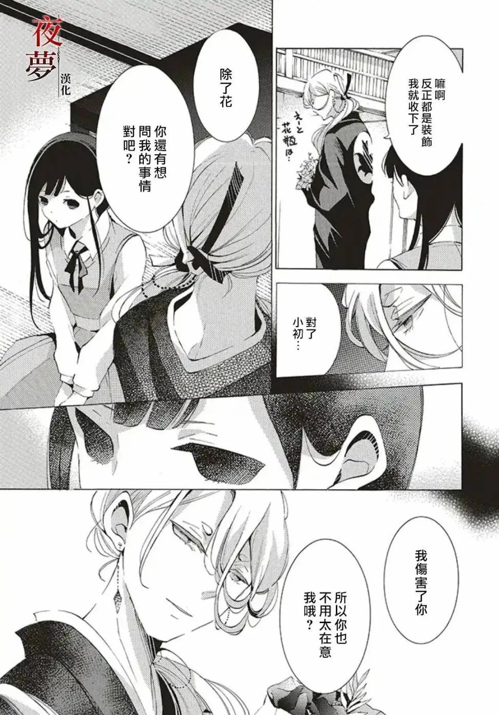 第29.3话