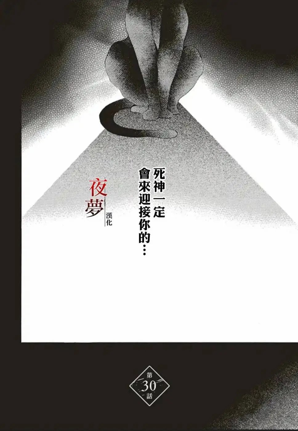 第30.1话
