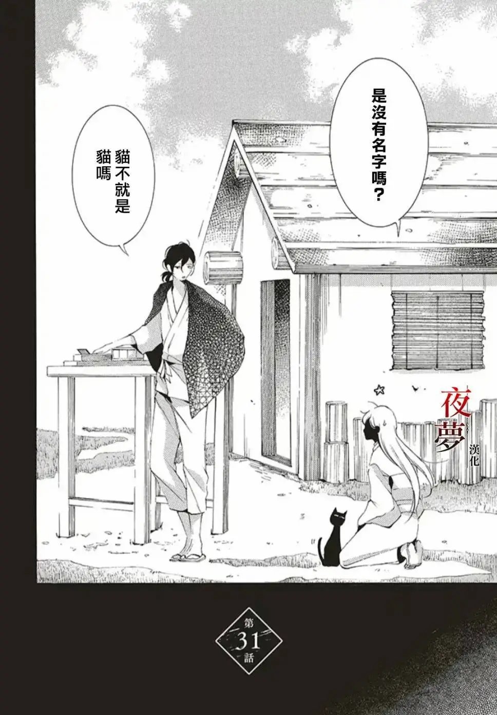 第31.1话