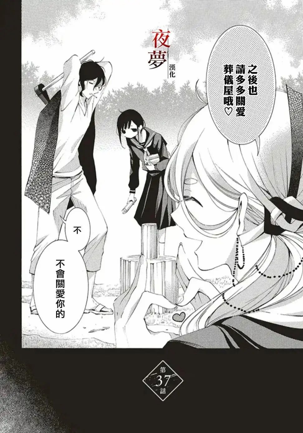 第37.1话