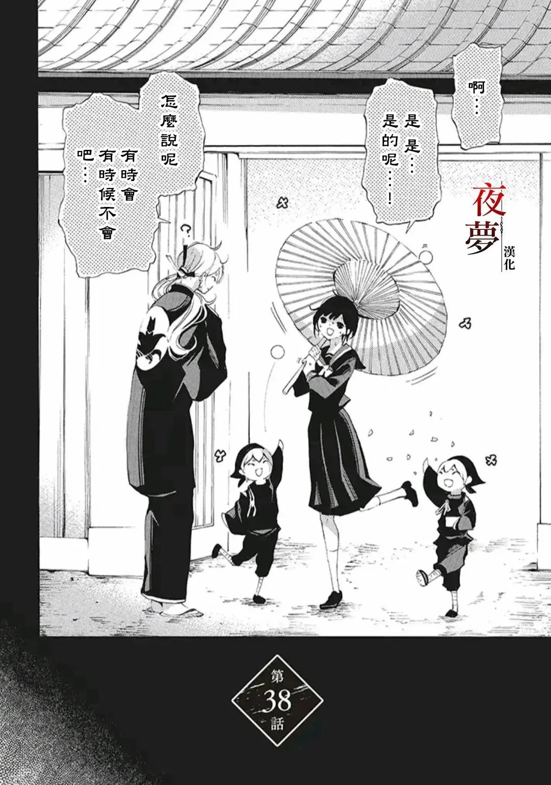 第38话