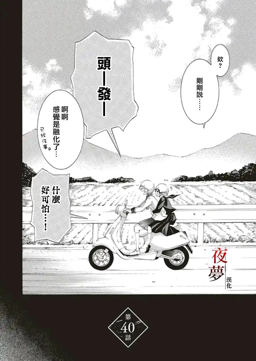 第40.1话