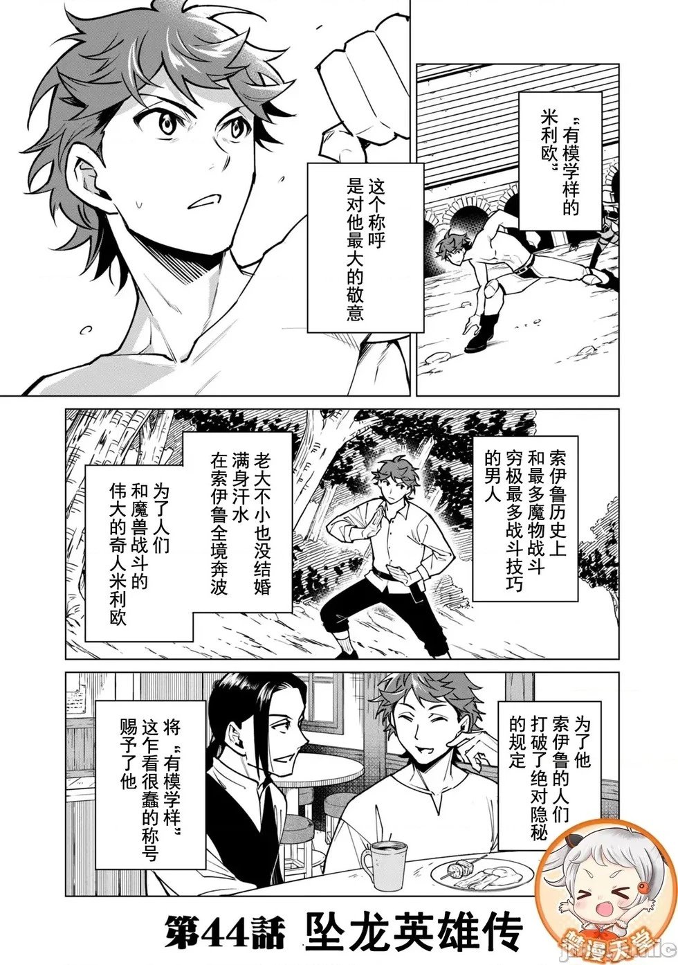 第44话