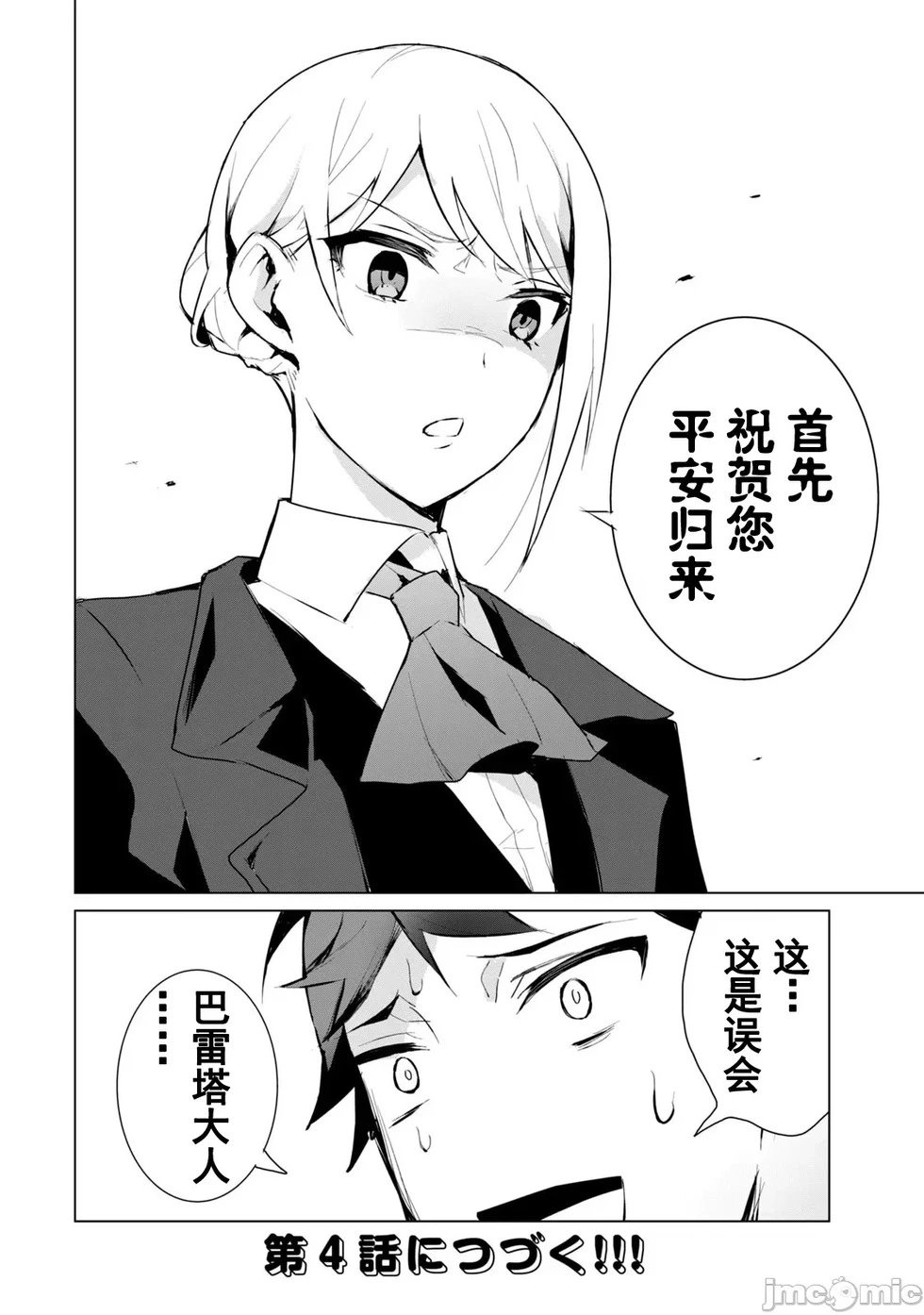 第3.2话