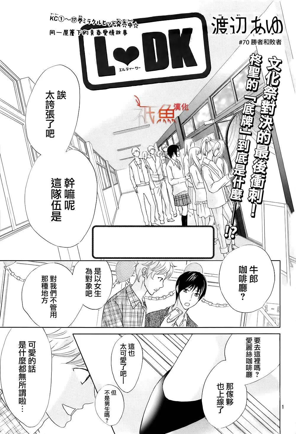 第70回 胜者和败者