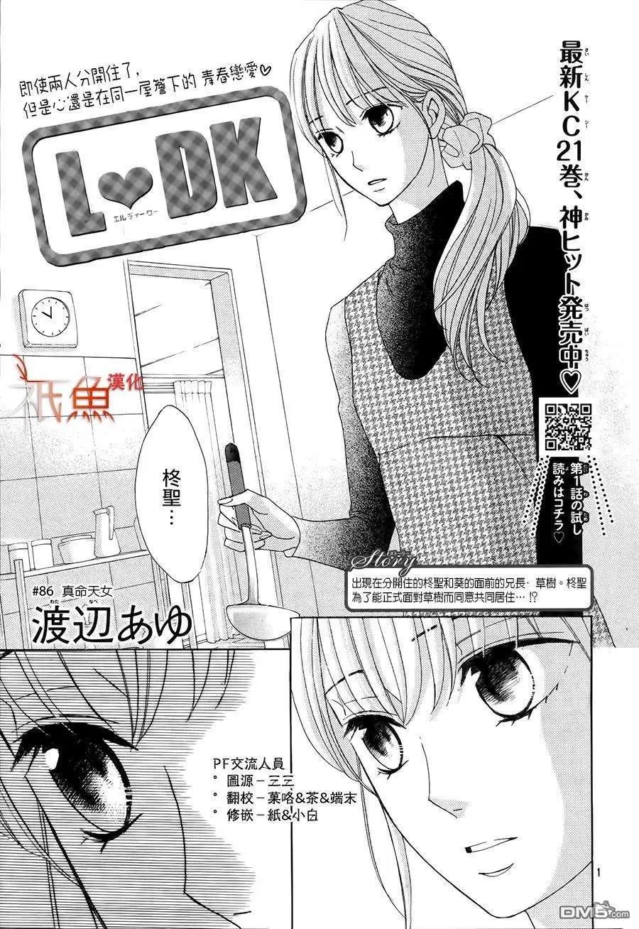 第86话 真命天女