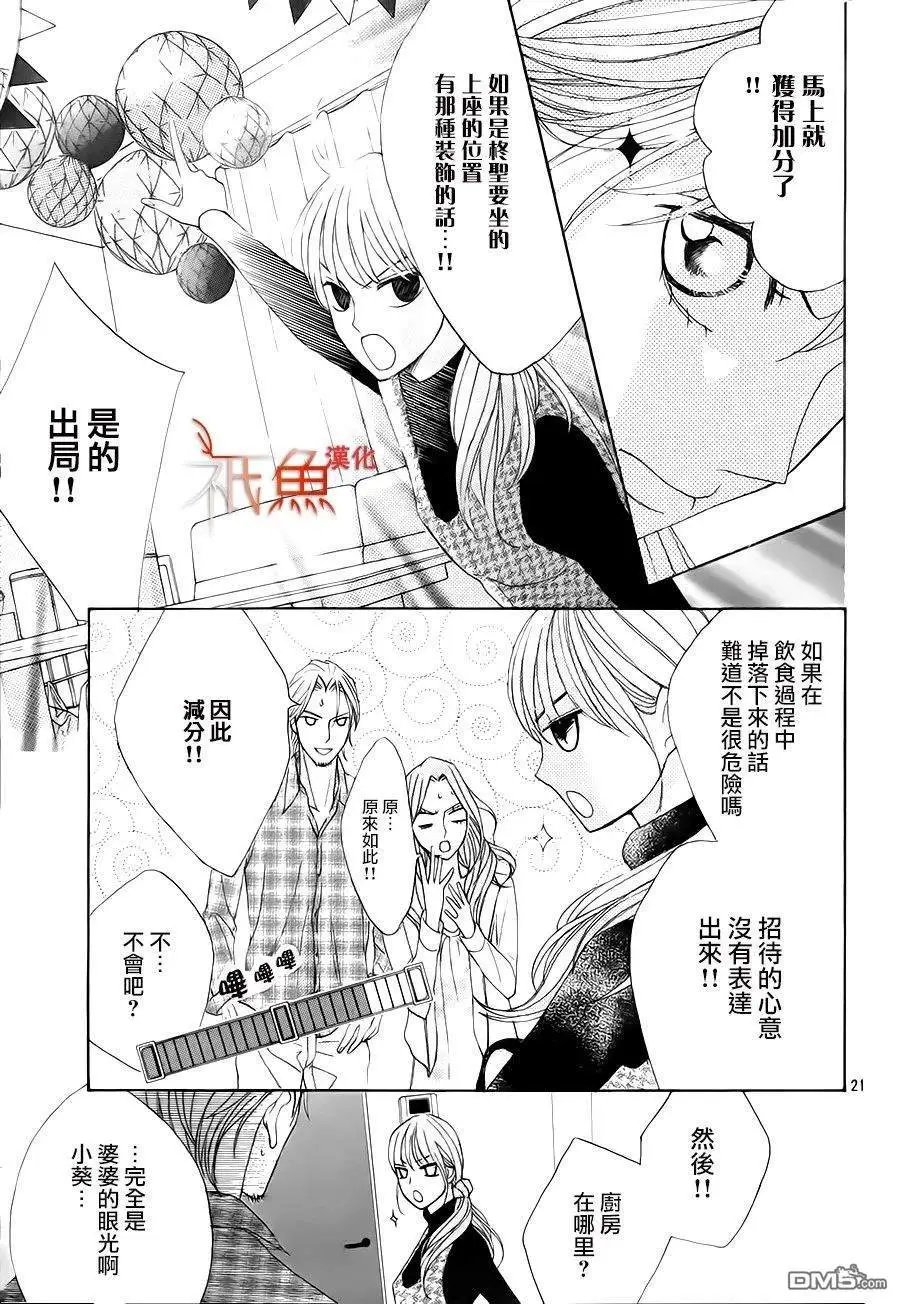 第86话 真命天女
