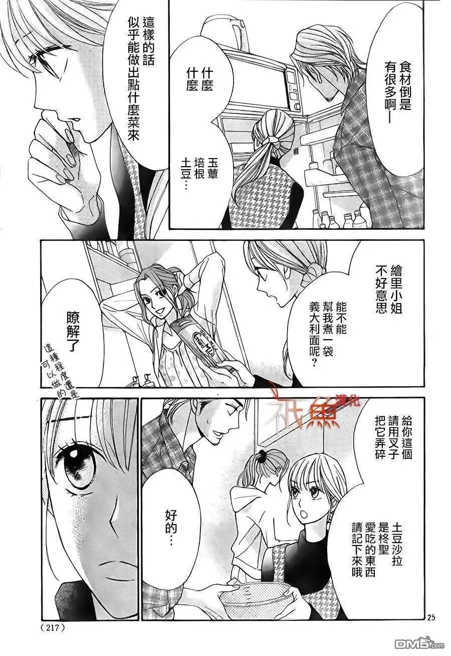 第86话 真命天女