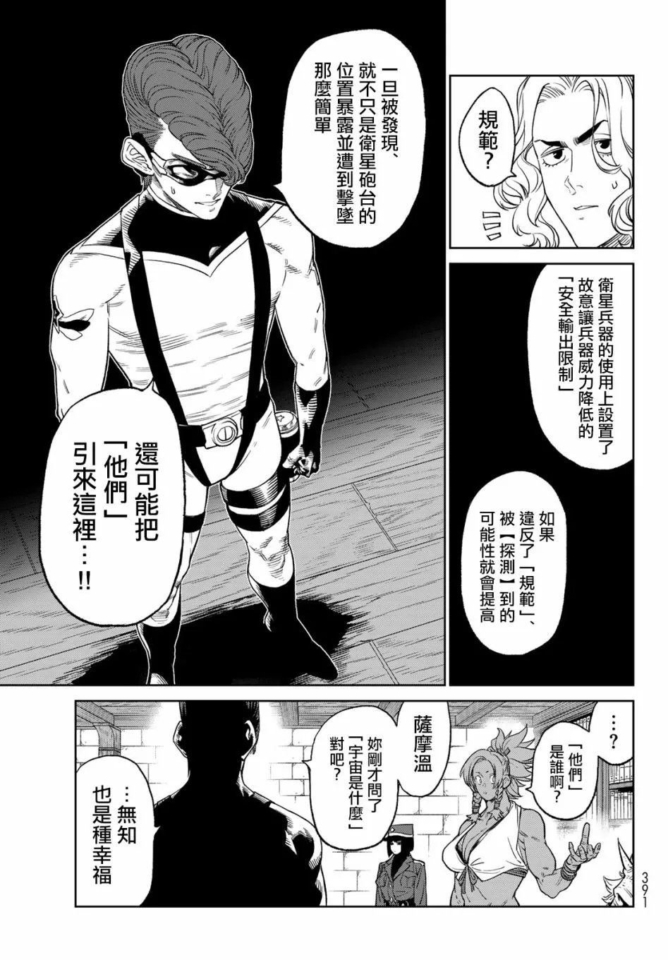 第10.2话