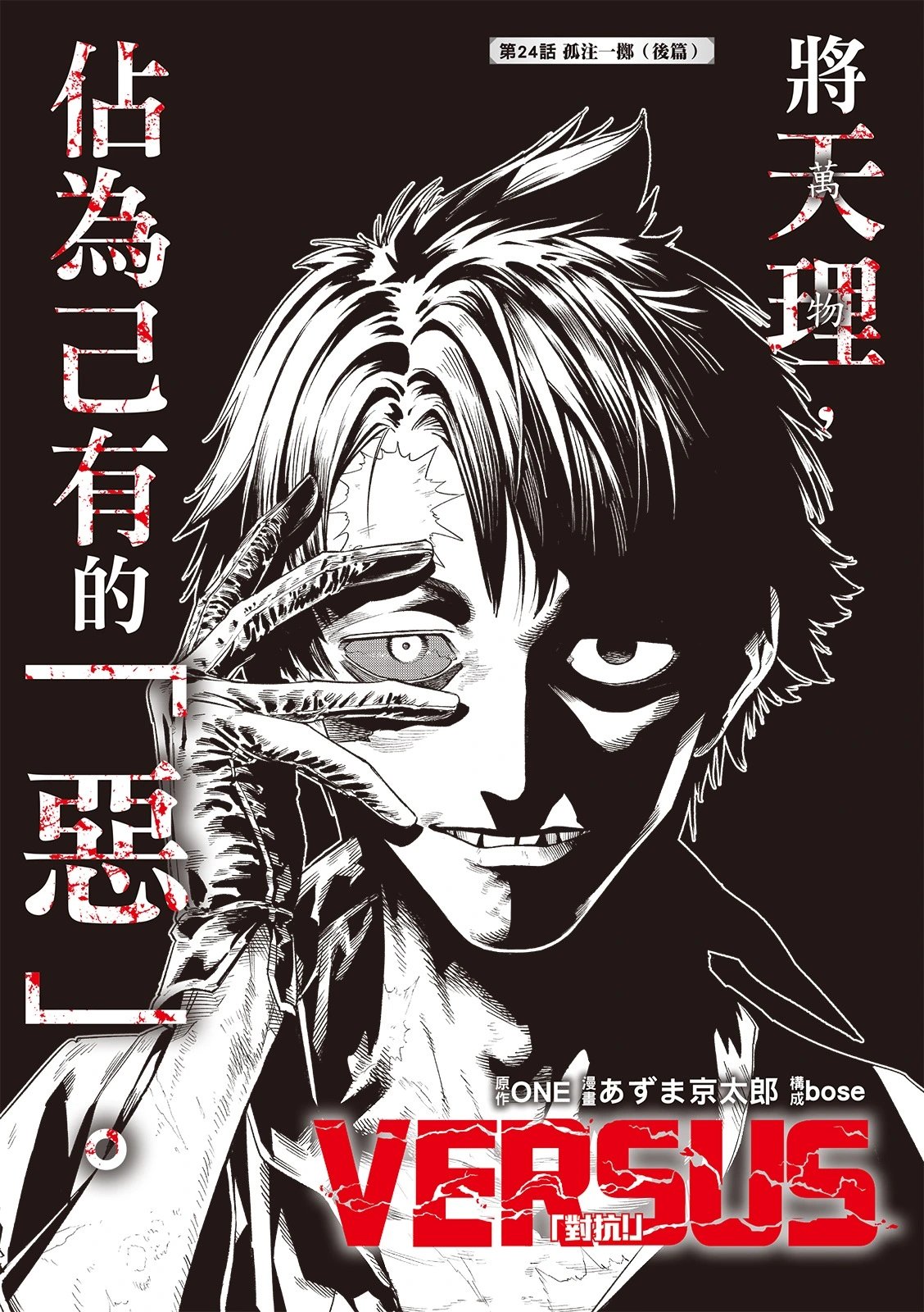 第24.2话