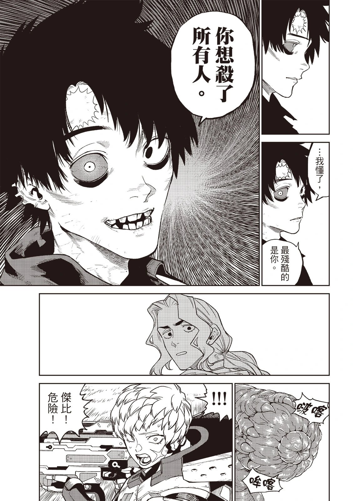 第24.2话