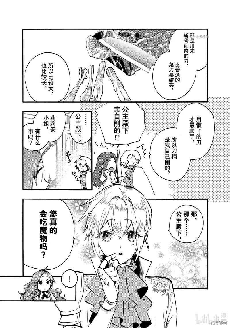 第21.2话