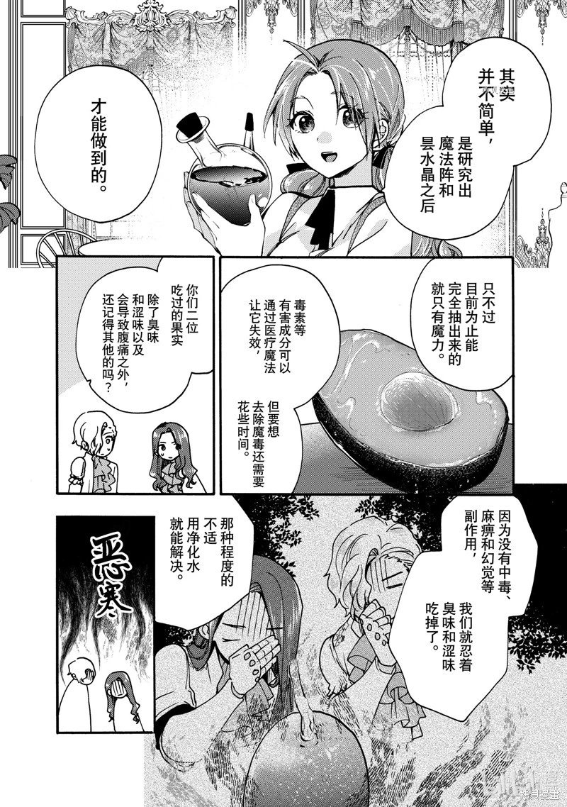 第24.2话