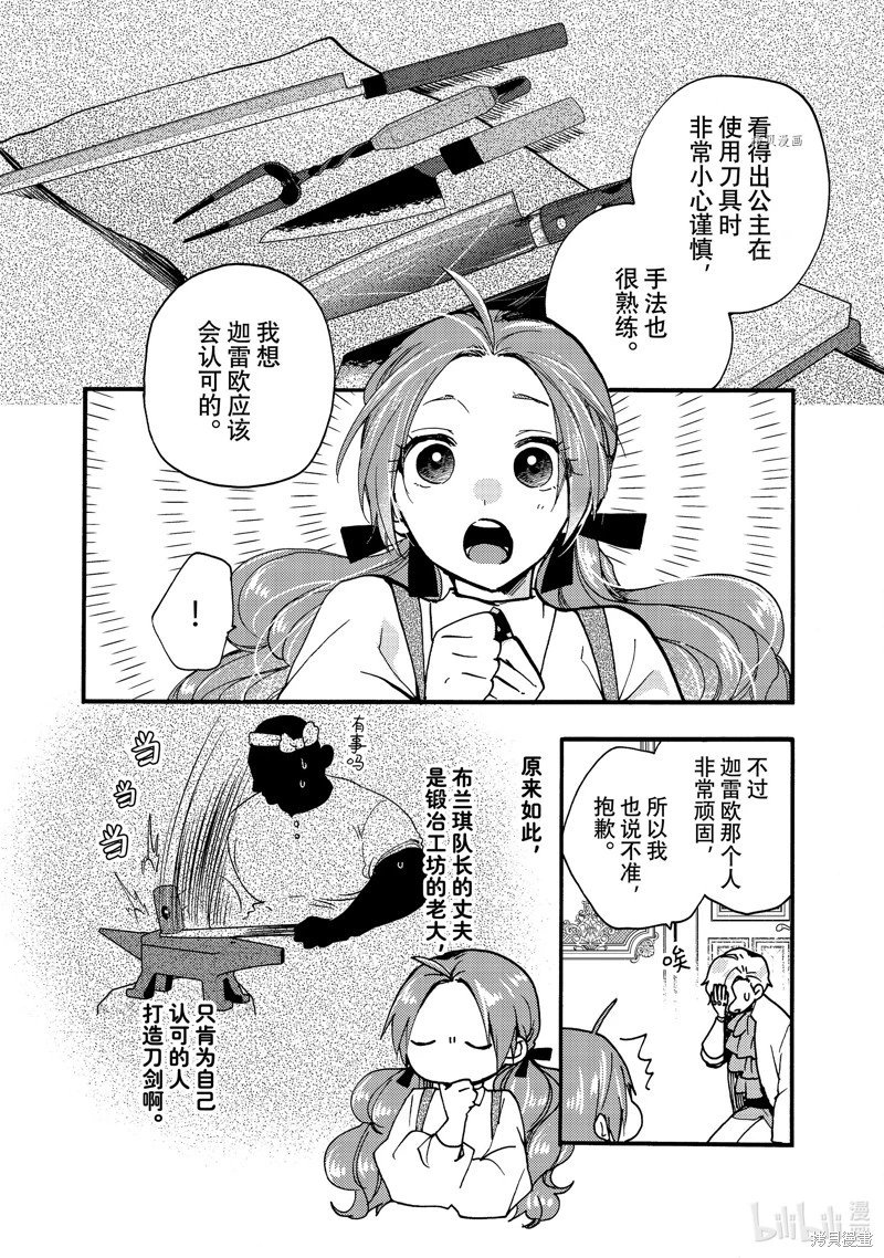 第26.3话