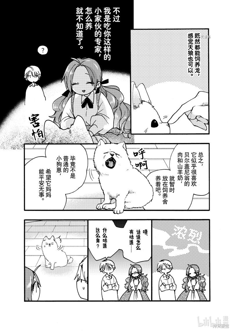 第26.3话