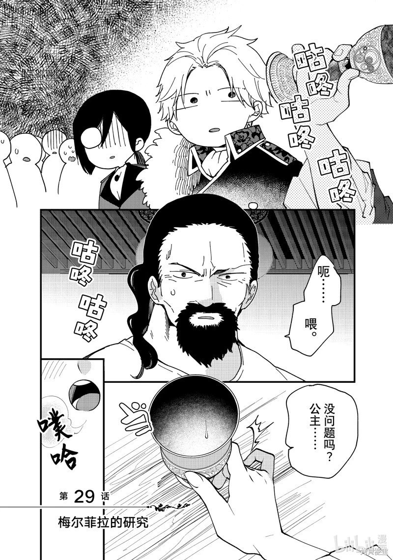 第29.1话