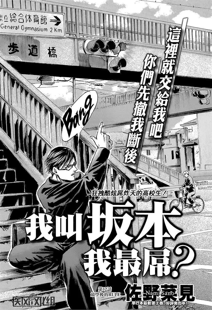 第12回