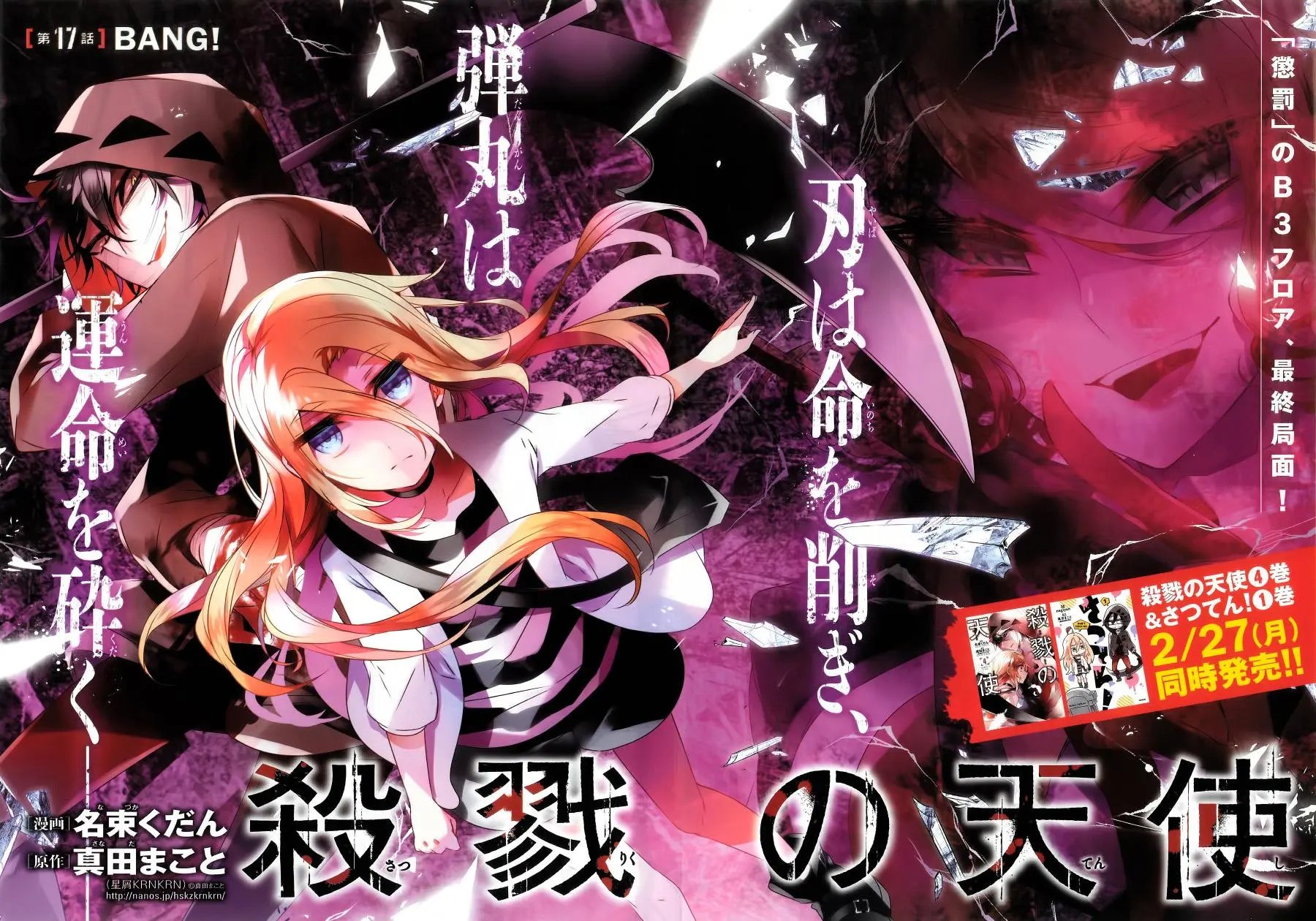 第17回