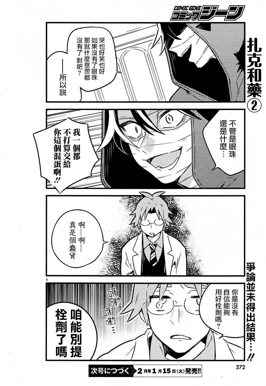 第37.5话