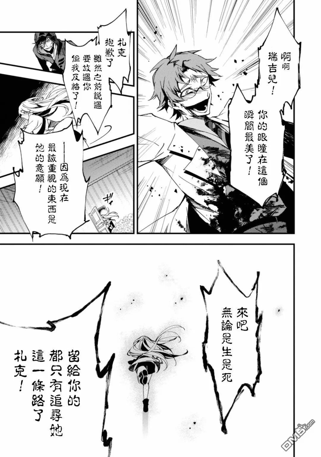 第42话 虚假的光