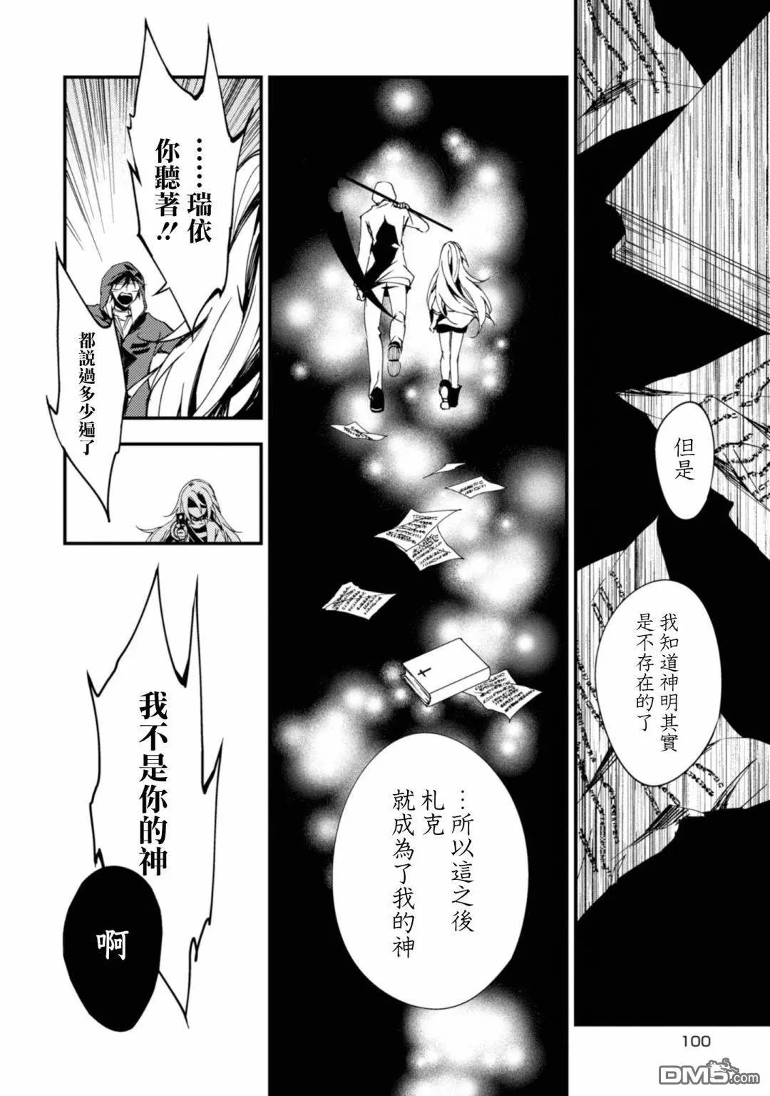 第42话 虚假的光
