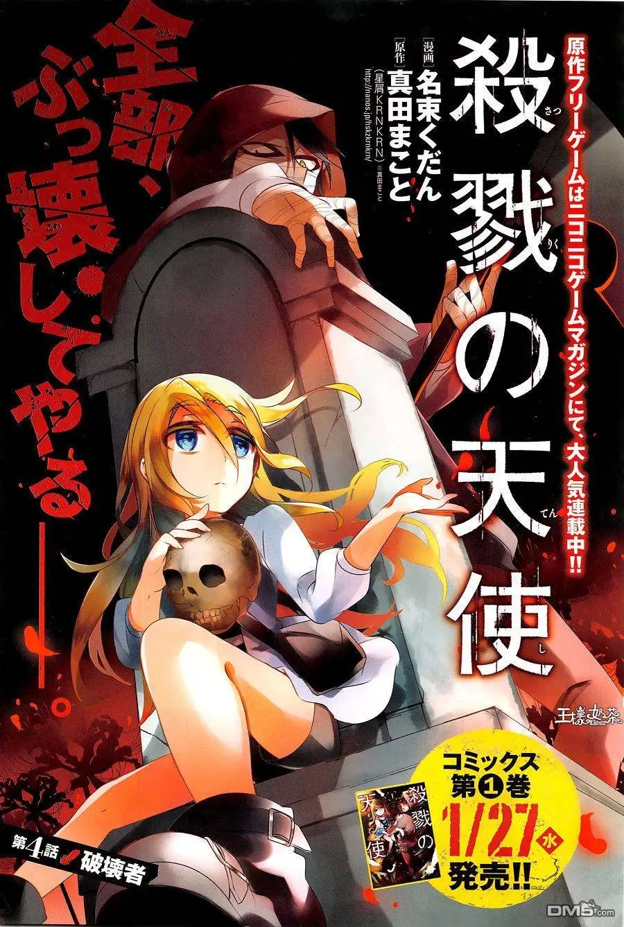 第4回 破坏者